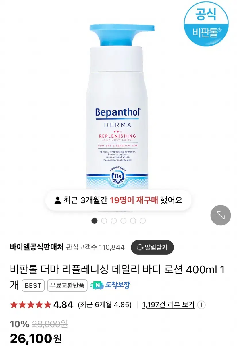 [새상품] 비판톨 더마 리플레니싱 데일리 바디 로션 400ml